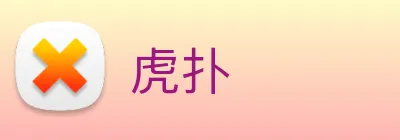 虎扑 Logo
